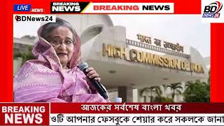 Ajker Bangla Khobor 29 Sep 2024  Bangladesh Letest News  Somoy Sangbad News  Bangla News Today [upl. by Aneres]