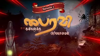 பைரவி Episode1Every Thursday and SundaySubscribe for more videos and promosPei Kadhai [upl. by Jacklin737]