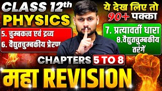 Class 12th Physics Chapter 5 to 8 One Shot 🔥Maha Revision🔥 UP Board Class 12 Physics 2025 [upl. by Ailedamla396]