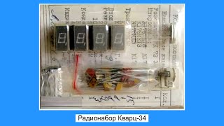 K176iE12 parts for building a small clock quotQuarz 34quot [upl. by Nivre]