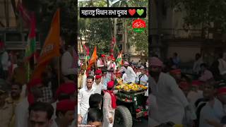 Jayakhileshmaharashtravidhan abha chunavshortsvideo samajwadipartlove videoakhileshyadavshortvideo [upl. by Dinsmore]