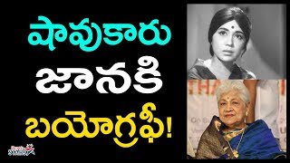 షావుకారు జానకి బయోగ్రఫీ  Senior Actress Sowcar Janaki Biography  Life History  Telugu Stars [upl. by Chaker539]