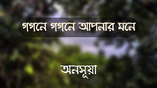 Gogone Gogone Aponar Mone  Rains  Rabindrasangeet  Anasuya Ray  Tribute to Tagore [upl. by Sikorski358]