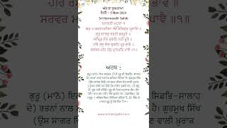 Hukamnama from Amritsar Today darbarsahib hukamnama  5  November  2024 [upl. by Sklar770]