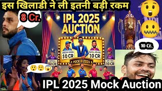 IPL 2025 Mock Auction  जब करोड़ों की बरसात में चमके धुरंधर  अश्विन के ऑक्शन में सबका ध्यान खींचा [upl. by Ahsitaf120]