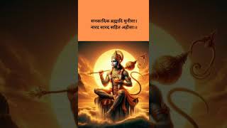 hanuman hanumanji hanumanchalisa viralvideo shorts shortsfeed trending trendingshorts [upl. by Suolkcin]