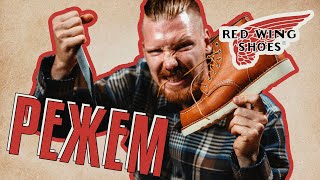 СТАРАЯ ДОБРАЯ АМЕРИКА ИЛИ РЕЖЕМ RED WING — ЧТО ВНУТРИ [upl. by Feerahs393]