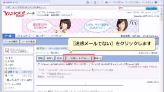 Yahooメール 誤って迷惑メール報告をしてしまったメールを、元の状態に [upl. by Aynotahs]