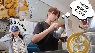 PARIS vlog 저기 봄인 것 같은데 뜨거운 커피 드시겠어요 점심 먹다가 유튜브인거 들킴 사과 타르트 세인트제임스 와인값보다 계란 값이 더 비싼 프랑스 [upl. by Layne]