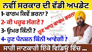 old age pension form fill up  ਨਵੀਂ ਪੰਜਾਬ ਸਰਕਾਰ ਦਾ ਵੱਡਾ ਅਪਡੇਟ  budapa pension scheme in punjab [upl. by Cotterell]