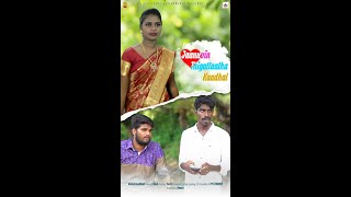 JaanuvinThigattatha KaadhalTrailer Episode1 [upl. by Joshi]