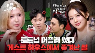 우승 알러지 생전 처음 보는 단어 등장⚽  축구판  엔믹스 설윤amp배이  K판 입덕투어 EP5 [upl. by Hanleigh]