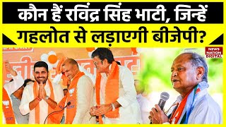 Rajasthan Election  कौन हैं Ravindra Singh Bhati जिन्हें Gehlot के खिलाफ उतारने की तैयारी में BJP [upl. by Pampuch]