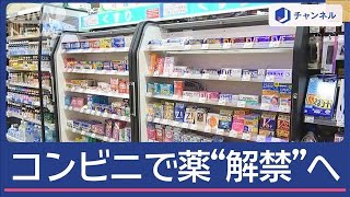 全コンビニ店で“解熱剤”など解禁へ いつから？どうやって買える？【スーパーJチャンネル】2024年11月13日 [upl. by Hilde]