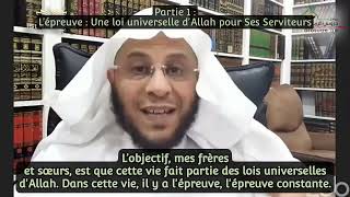 Lépreuve une loi universelle dAllah pour Ses serviteurs  Cheikh Aziz Farhan Al Anazi [upl. by Lorita200]