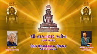 શ્રી ભક્તામર સ્તોત્ર ગુજરાતી અર્થસહિત SHRI BHAKTAMAR STOTRA amp ITS MEANINGNIRMAL THAKKERSANAT VYAS [upl. by Htenaj]