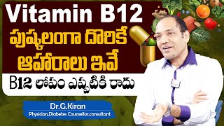 DR KIRAN GANGADHAR ABOUT VITAMINE B12  Vitamin B12 Rich Foods  Diet For Vitamin B12 [upl. by Lief]