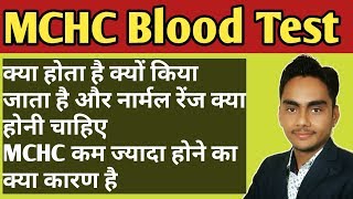 MCHC blood test  mchc blood test in hindi  mchc blood test normal range [upl. by Analad]