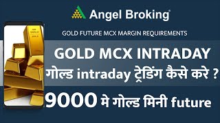 Gold मे Intraday Trading कैसे करे  Margin Requirement  In Angel Broking LIVE 🔥 MCX Commodity [upl. by Nazler]