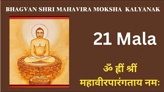 21 Mala Of Shri Mahavira Bhagwan Moksha Kalyanak 108 Mantra Jaap By Samani Punya Pragyaji [upl. by Anerol]