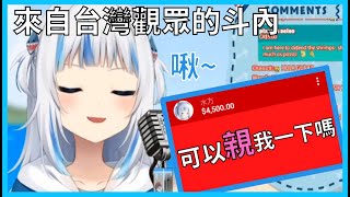 來自台灣觀眾的斗內 Gura的回應Gawr Gura中文翻譯Hololive EN [upl. by Atkinson612]