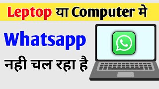 How To Fix WhatsApp Not Working On Laptop amp PC WhatsApp Nahi Chal Raha Laptop Me Thik Kare [upl. by Aeniah186]