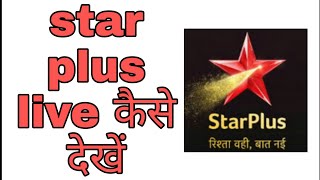 star plus live kaise dekhe star plus live on hotstar  funciraachannel [upl. by Germaine]