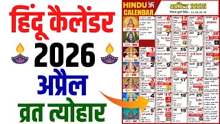 Hindu Calendar 2026 April  अप्रैल 2026 माह के सारे व्रत और त्यौहार की तिथियां  Calendar 2026 April [upl. by Irmo]