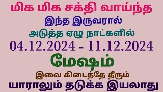 mesha rasi weekly horoscope tamil  weekly rasi palan in tamil mesham  mesha rasi palan this week [upl. by Ronalda682]