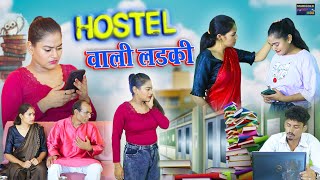 hostel Wali Ladki  हॉस्टल वाली लड़की  Rimsha Alvi  Video comedy 2024 [upl. by Aiderfla698]