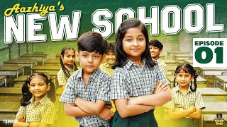 Aazhiyas New School  Episode 01  RowdyBabyTamil  Tamada Media [upl. by Rednav]