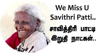 சாவித்திரி பாட்டியின் இறுதி நாட்கள் திருவண்ணாமலை Savithri Patti Death Video Tiruvannamalai 360 [upl. by Aggi]