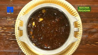 Aravana Prasadam Making అరవన ప్రసాదం  How to Make Aravana Prasadam  Prasadam Cooking Videos [upl. by Nalced993]