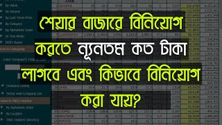 How to Start Investing in the Stock Market in Bangladesh  Guide for Beginners [upl. by Ttenneb]