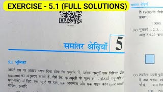 Class 10 Maths EXERCISE 51 NCERT SOLUTIONS  प्रश्नावली 51 कक्षा 10 गणित  ex 51 CLASS 10 [upl. by Noved445]