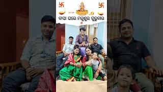 Bapa ghare Magusura Gurubara comedy funny husbandwifecomedy comedy 🎭 [upl. by Annaierb]