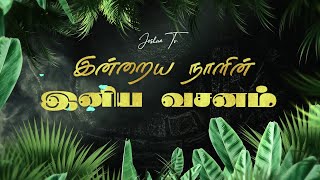 இன்றைய நாளின் இனிய வசனம்  16102024  Joshua TV  Tamil Bible Verse  Daily Bible Verse  Epi 981 [upl. by Jaella]