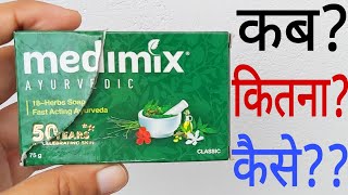 Medimix Soap  Medimix Sabun Ke Fayde  Ayurvedic Soap [upl. by Ocir]