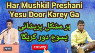 Har Mushkil Preshani Yesu Door Karey Ga New Christian Song Live Worship By Lamual Hadayt [upl. by Oloapnaig]