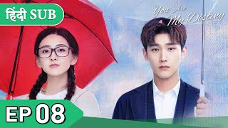 You are my destiny  EP 08《Hindi SUB》《Eng SUB》Full episode in hindi  Chinese drama [upl. by Doelling727]