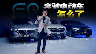 【Why MercedesBenz Failed on EV in China】全面暂停全电动车计划，奔驰电动车怎么了？ [upl. by Poirer]