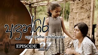 Andungira  Episode 27  20211218  ITN [upl. by Ervine617]