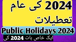 public holidays 2024  complete holidays schedule year 2024  2024 public holidays announced [upl. by Naujal]