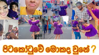 පිටකෝටුවේ මොකද වුනේ  පාන්දර 3 ඉදලා [upl. by Adnawot]