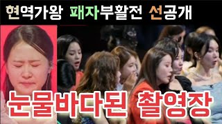 현역가왕 패자부활전 선공개 김다현 무조건 추가합격 확신 전유진 김다현 마리아 강혜연 류원정 조정민 윤태화 한봄 린 박혜신 현역가왕 우승후보 신동엽 남진 심수봉 주현미 신유 박현빈 [upl. by Jammie270]