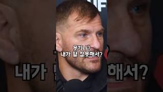 말을 잘 더듬는 UFC 헤비급 GOAT 스티페 미오치치 [upl. by Tarazi280]