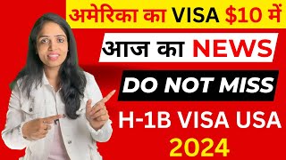 अमेरिका का VISA 10 में  TODAYs NEWS H1B visa latest news 2024 New Changes Updates Filing Dates [upl. by Rivard]