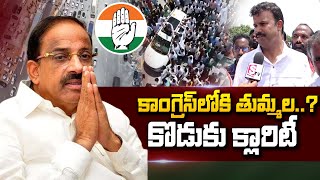 Tummala Yugandhar Gives Clarity On Tummala Nageswara Rao Into Congress  Thummala Press Meet LIVE [upl. by Rew654]