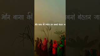 tum ugte suraj ko manate ho Chhath puja [upl. by Nuris]