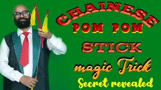 194 Secret of CHINESE POM POM STICK magic trick revealed by Truth of magic Ummalathur Rajeev [upl. by Atirabrab589]